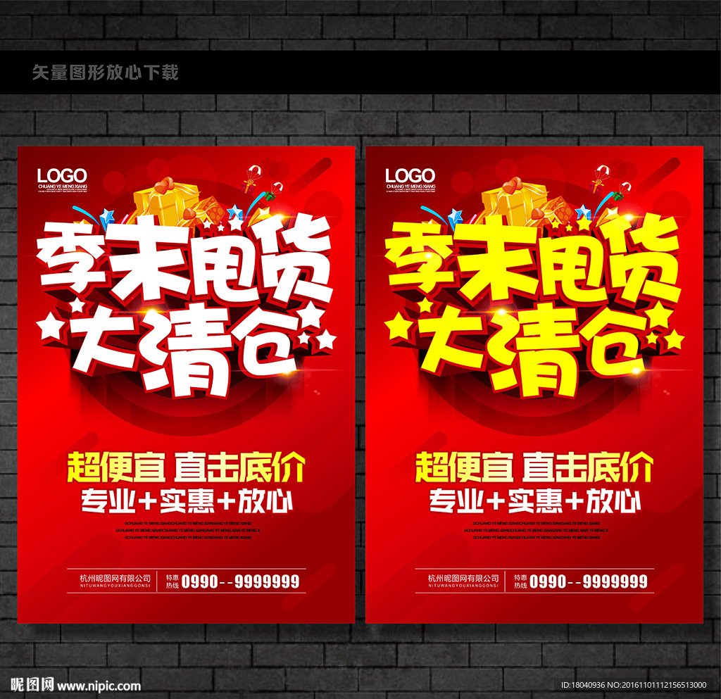清仓