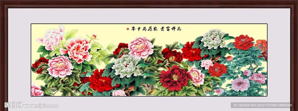 花开富贵