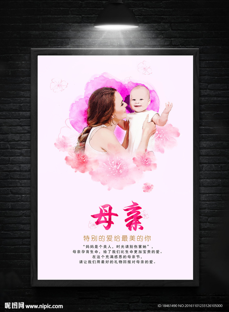 创意手绘母亲节水牌设计