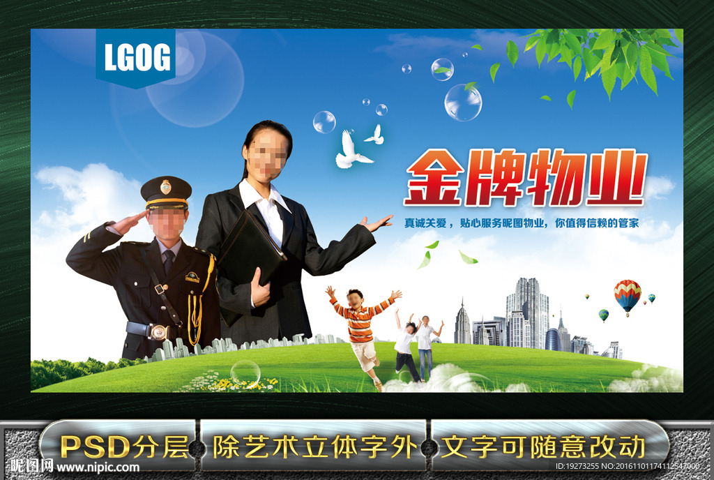 物业