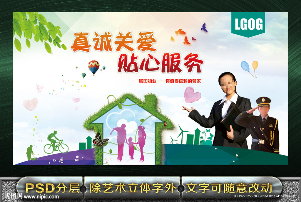 物业