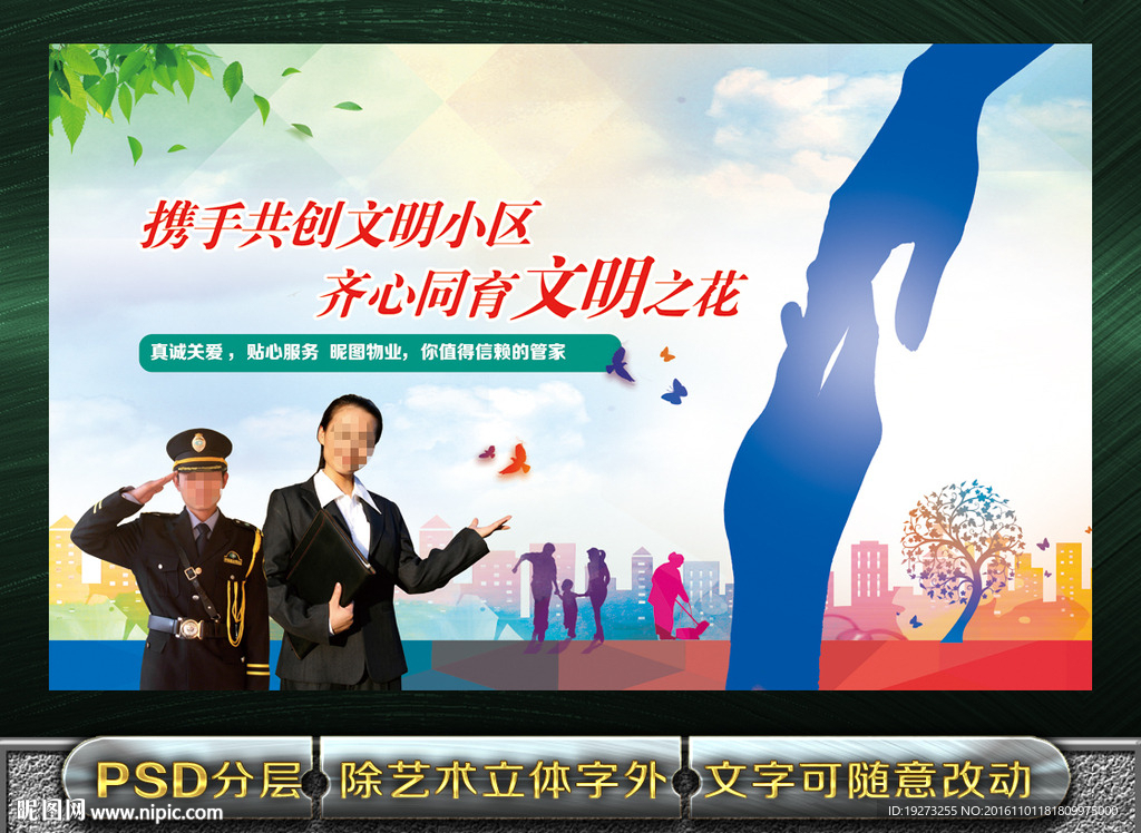 物业