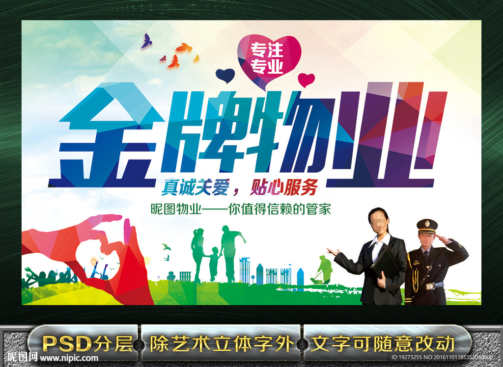 物业