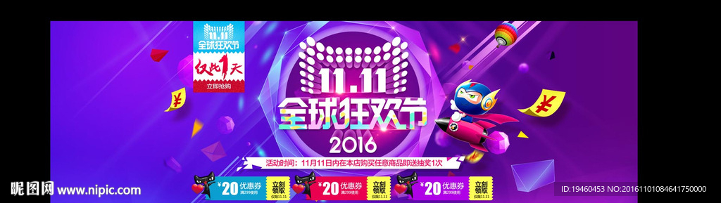 双11全球狂欢节