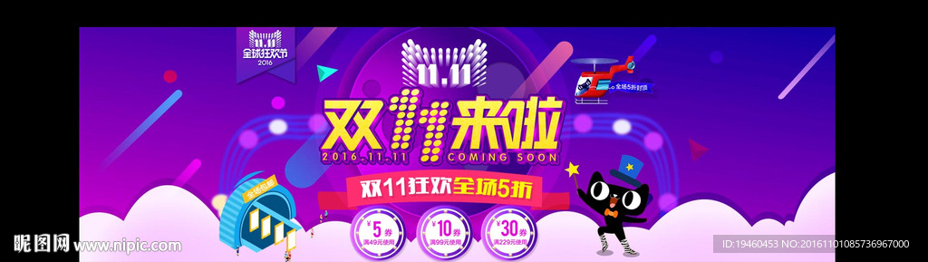 双十一海报
