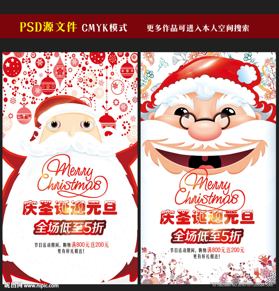 圣诞节海报图片