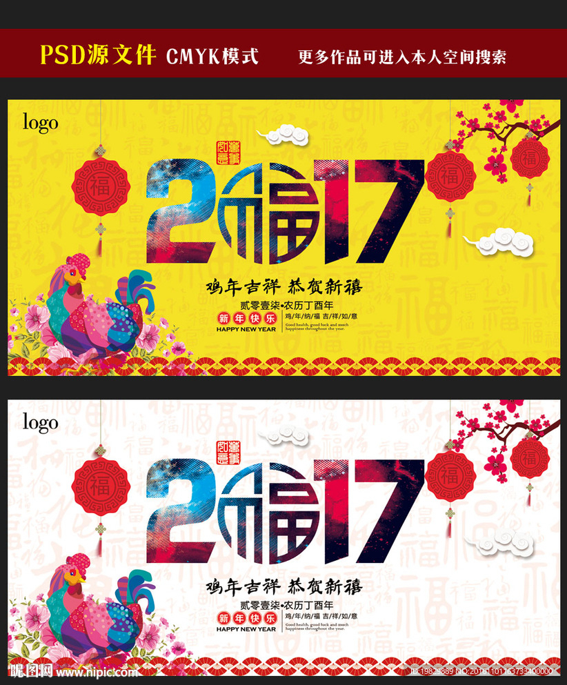 鸡年春节海报图片