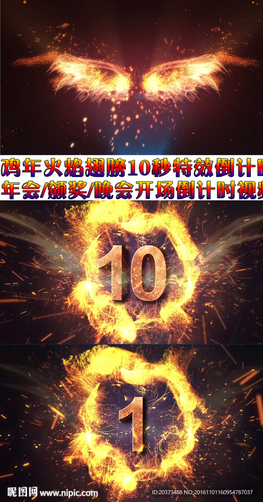 震撼史诗级火焰特效倒计时视频