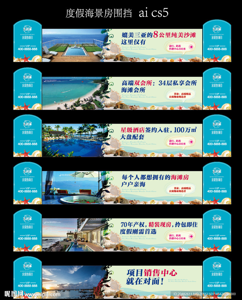 海景房地产围挡