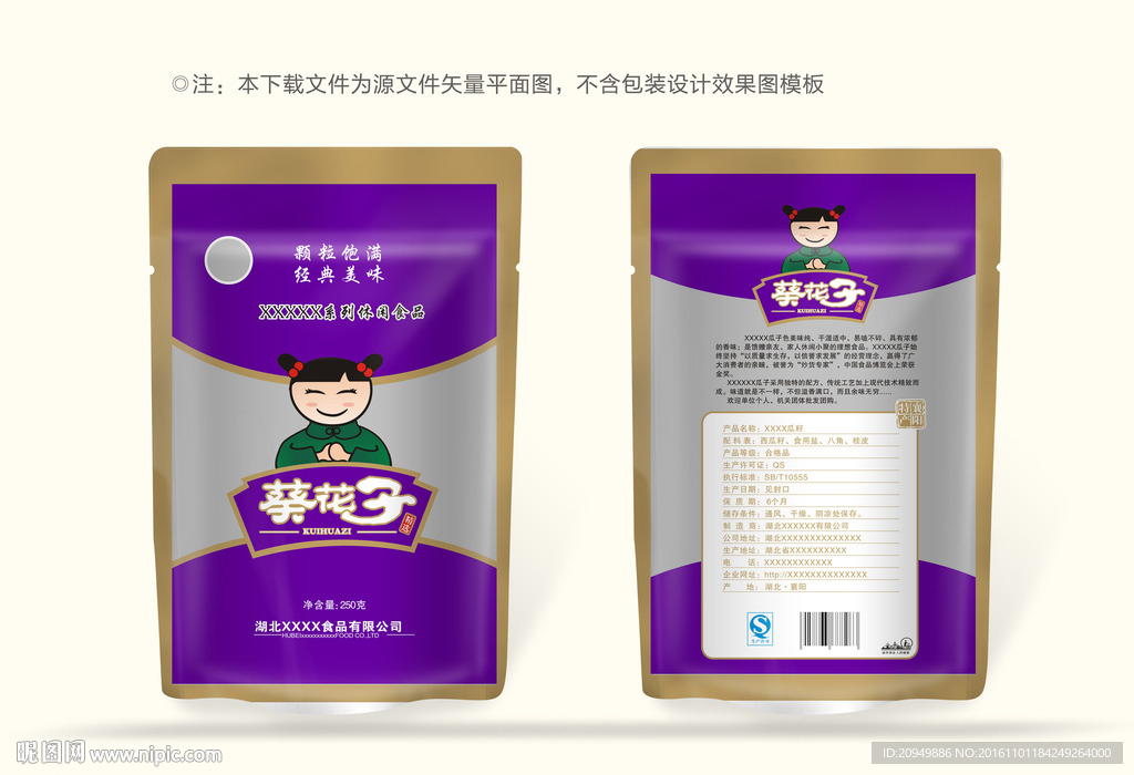 炒货食品袋包装平面图