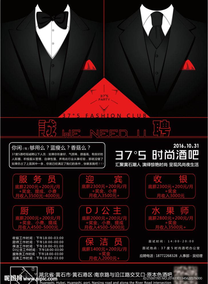 酒吧招聘海报