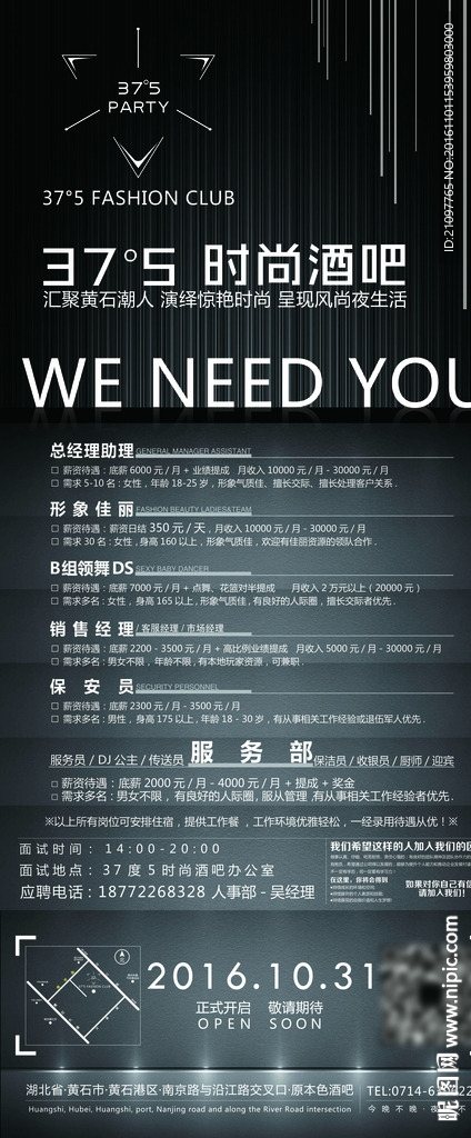 酒吧招聘