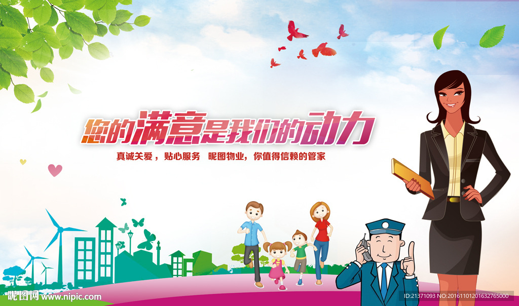小区物业