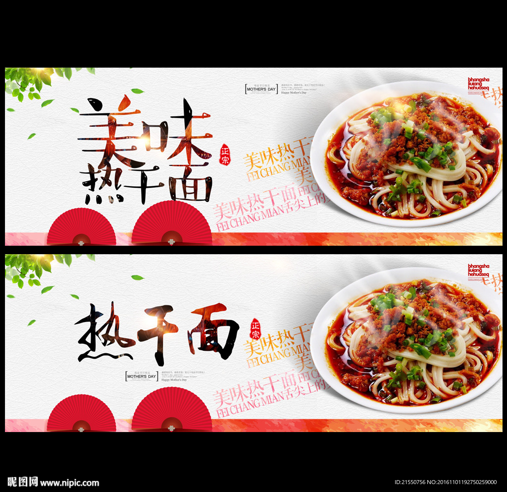 热干面