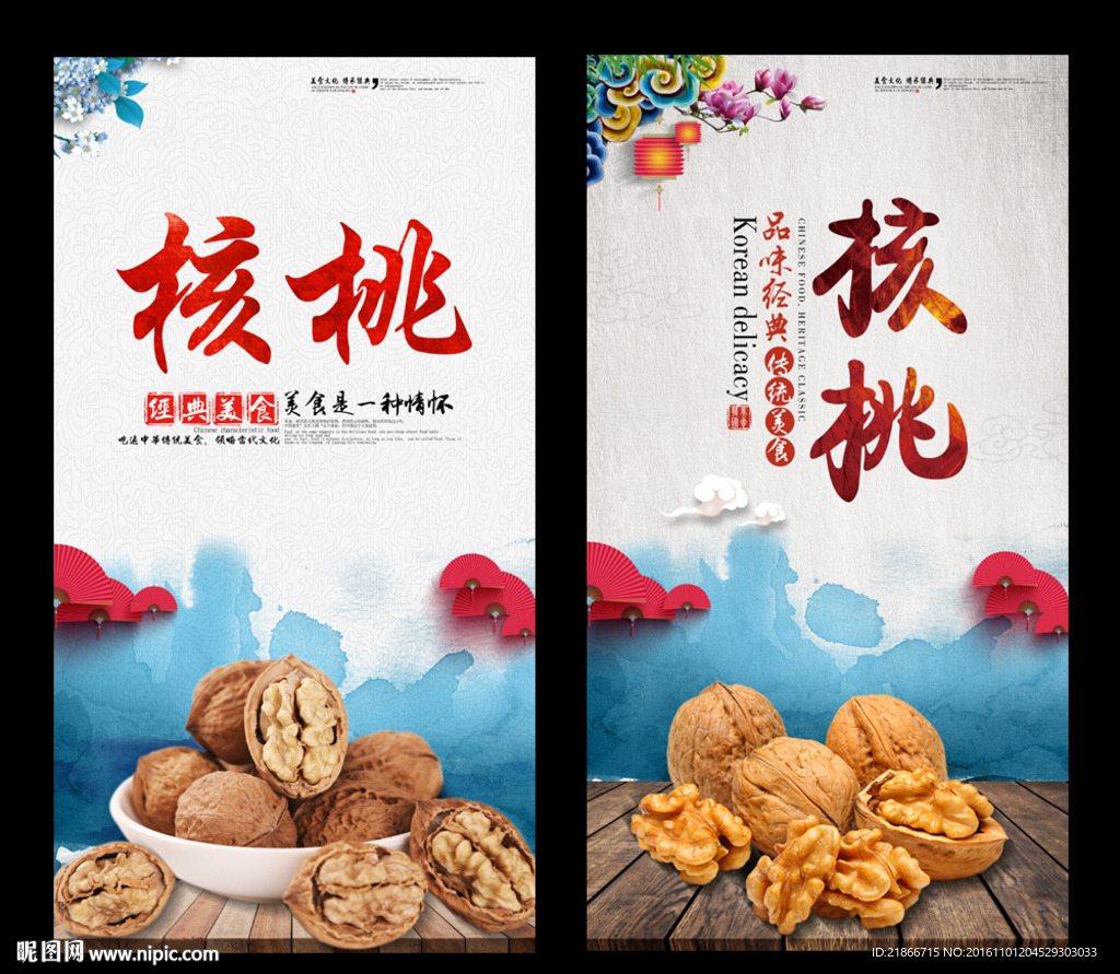 核桃
