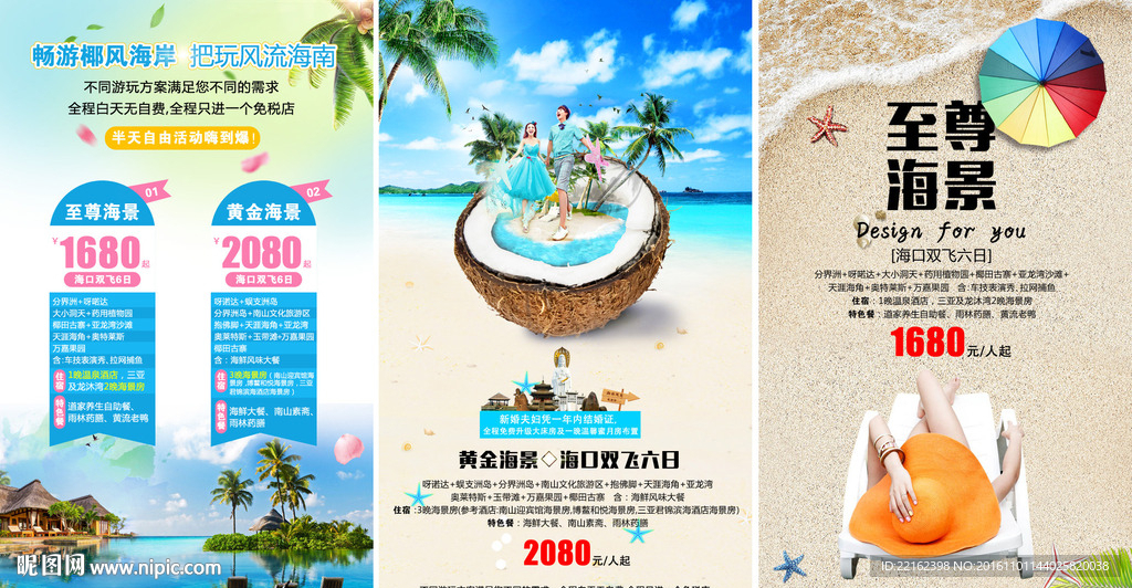 海南旅游海报