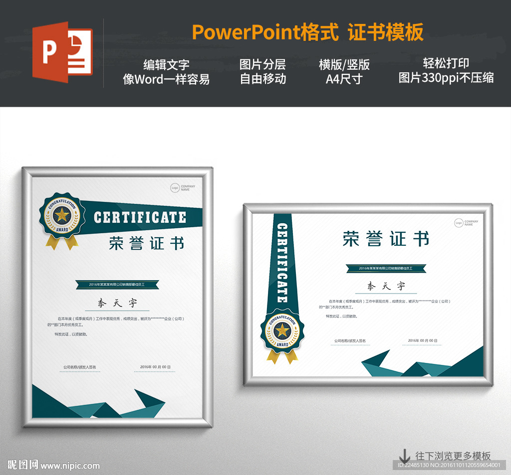 荣誉证书模板