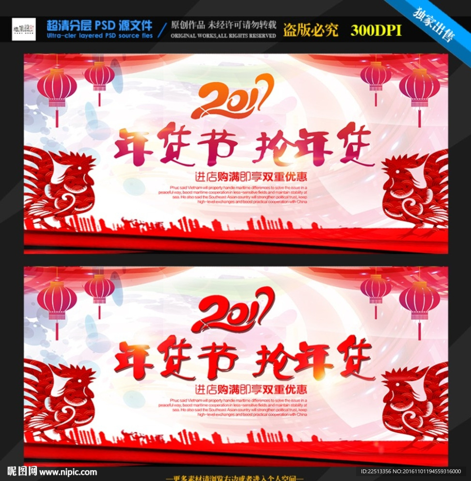 年货节海报设计