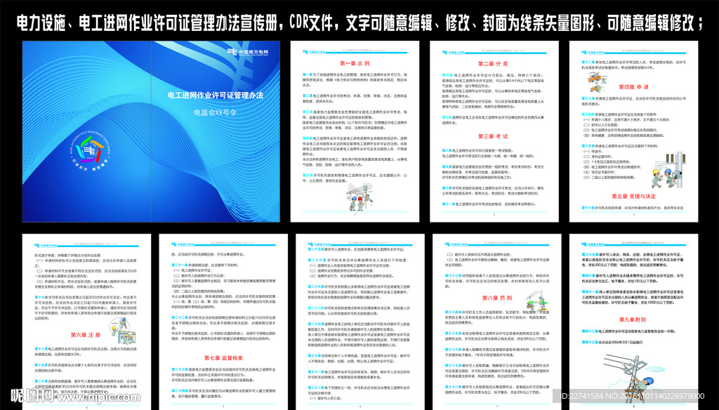 电工进网作业许可证