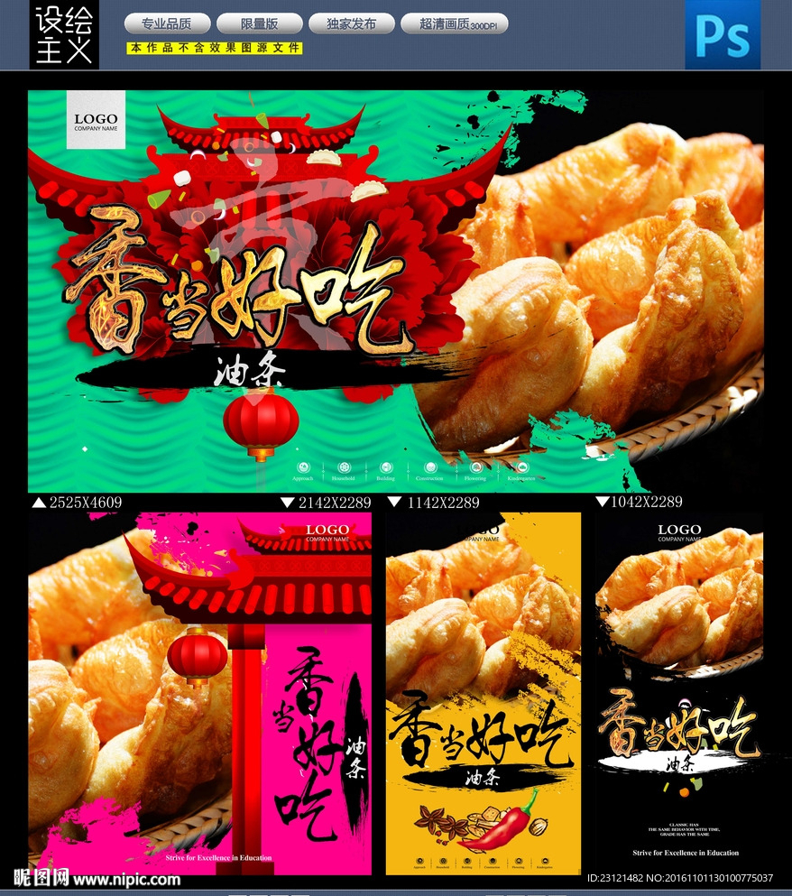 炸油条