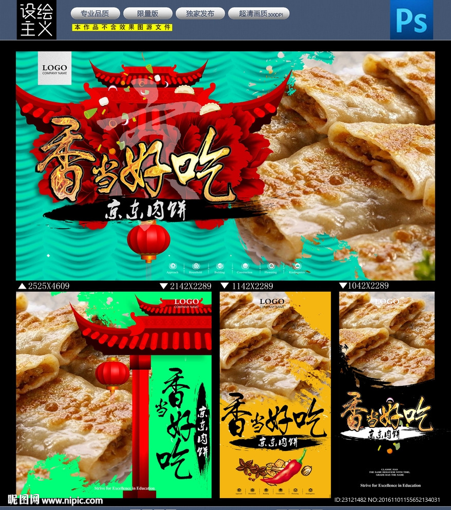 京东肉饼