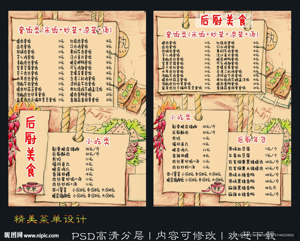 后厨美食菜单