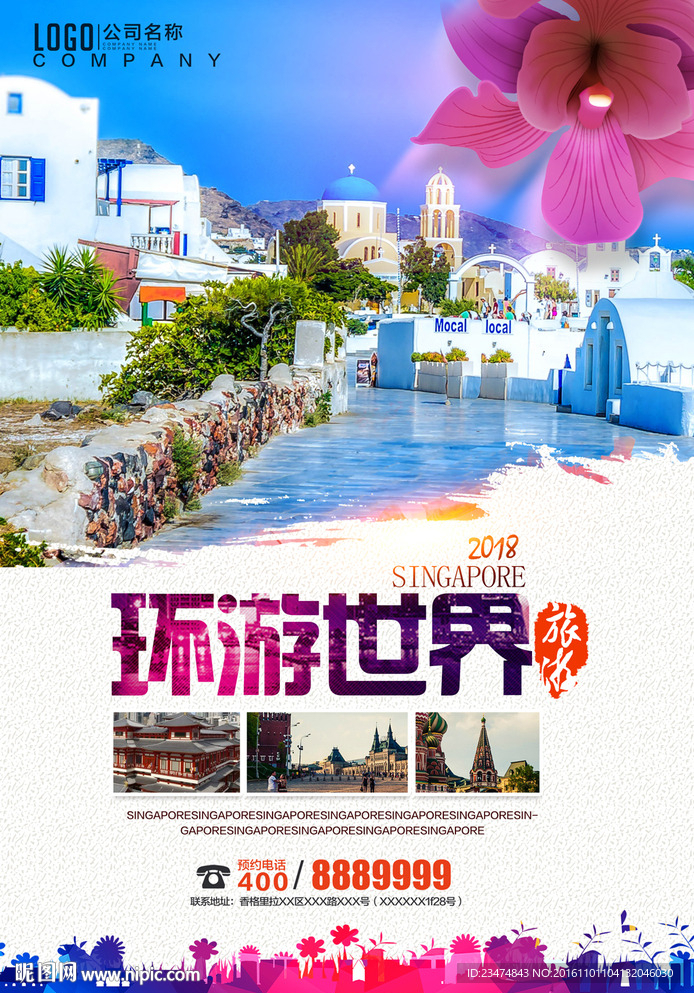 旅游海报