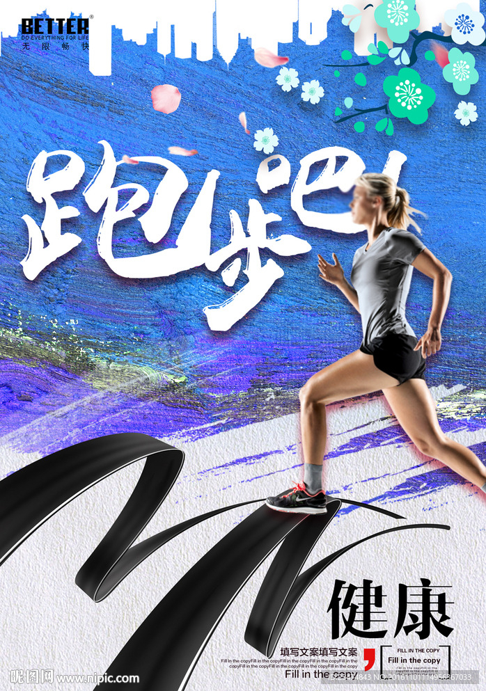 跑步海报