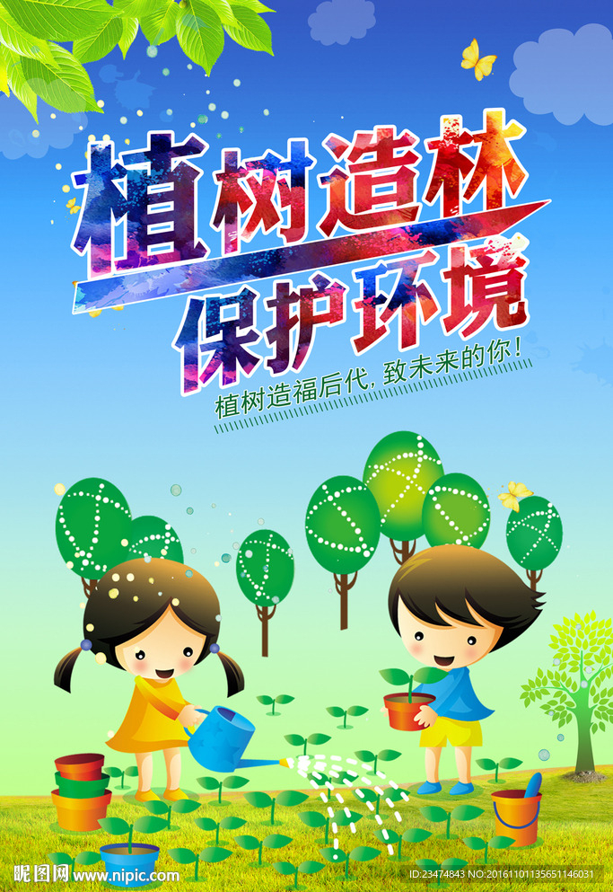 植树海报