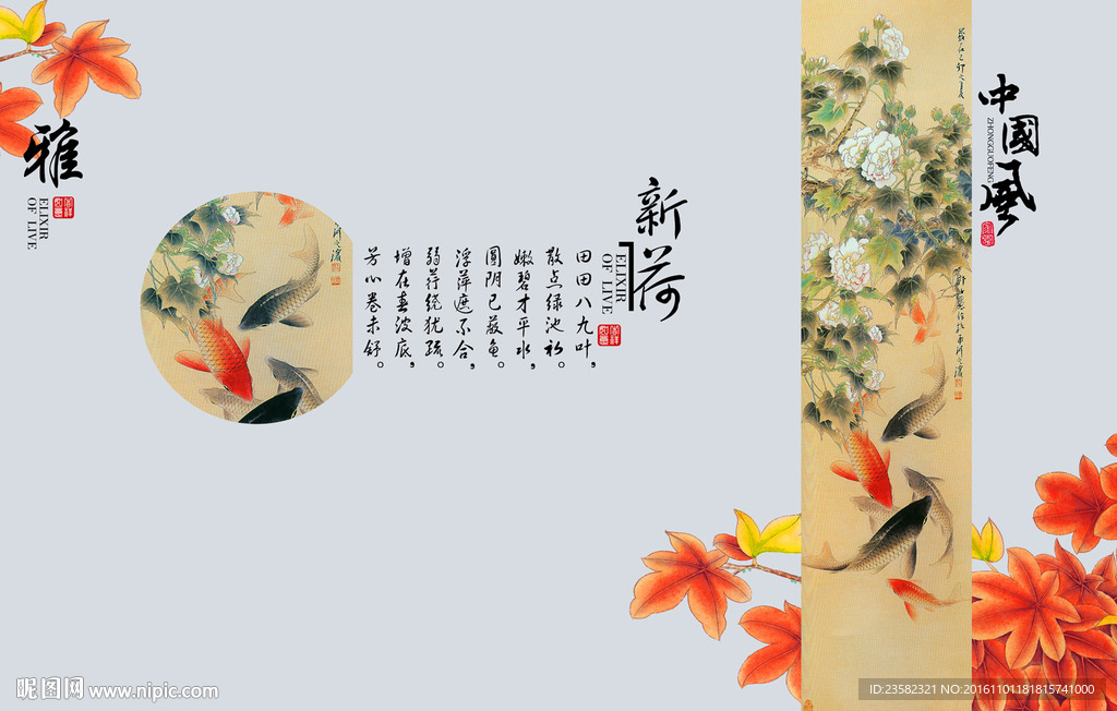 中国风