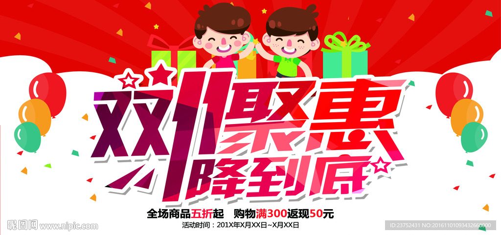 双十一活动海报