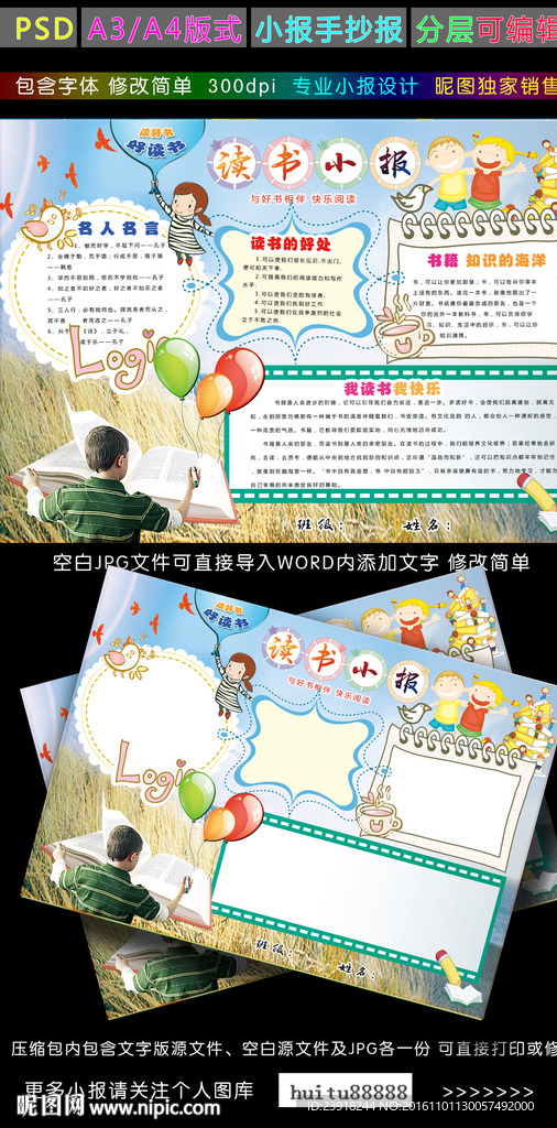 读书小报阅读经典寒假手抄报