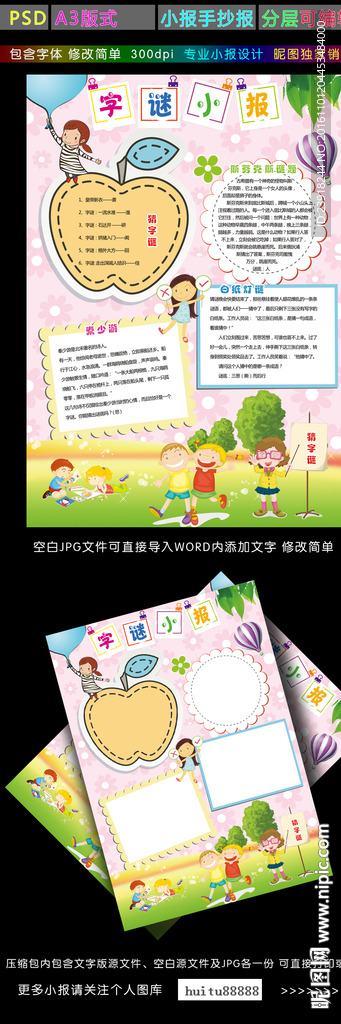 字谜小报猜字谜语文读书手抄报