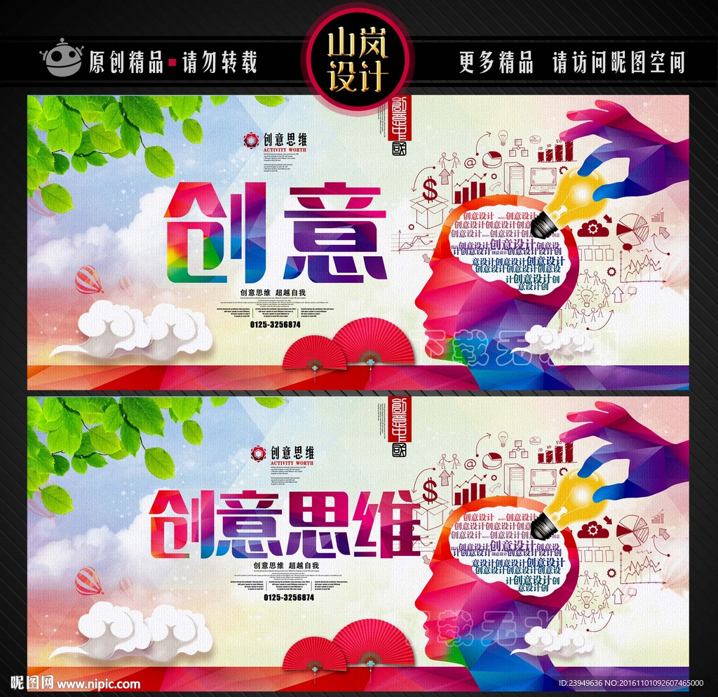 创意
