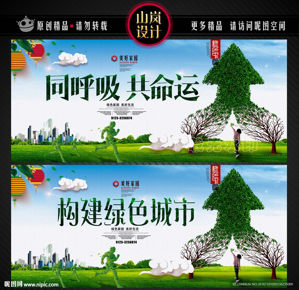 绿色城市 同呼吸共命运