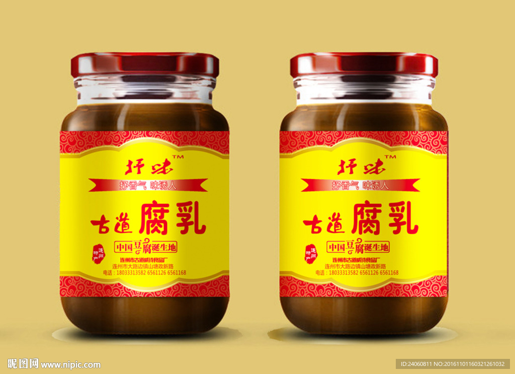 豆腐乳包装瓶贴