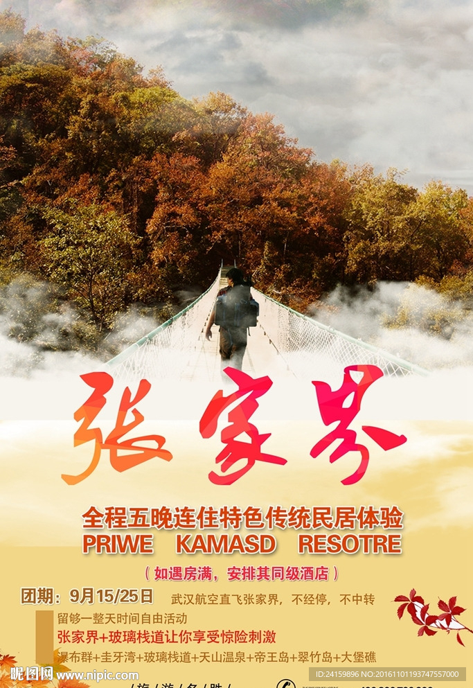 张家界
