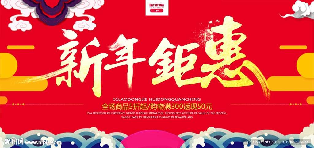 新年钜惠