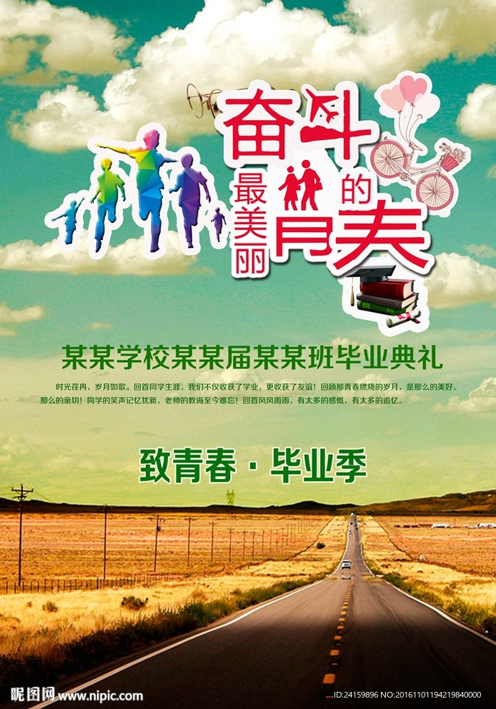 毕业典礼