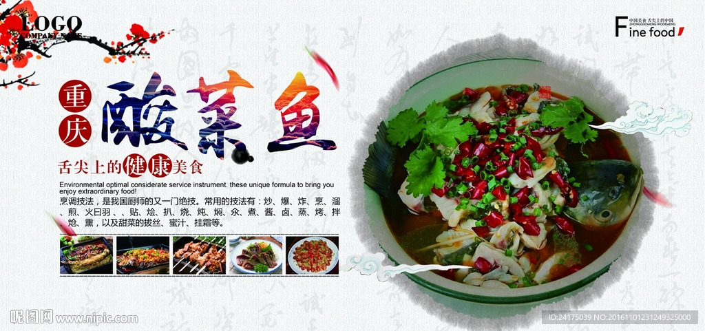 酸菜鱼