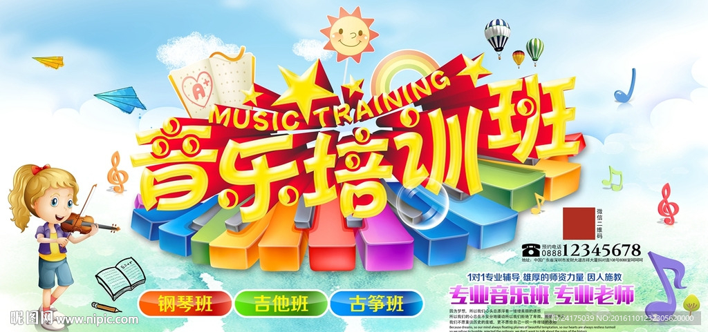 音乐培训班