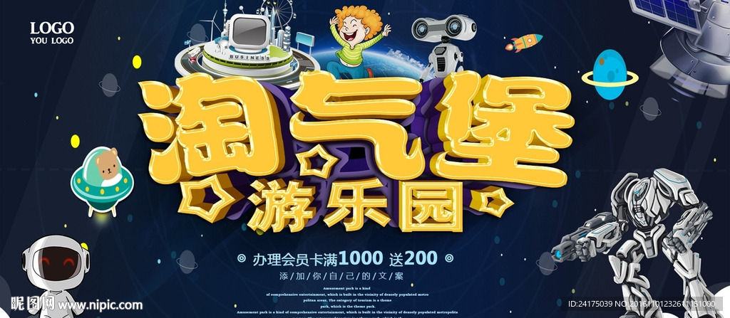 淘气堡游乐园