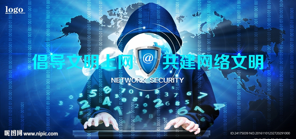 文明上网