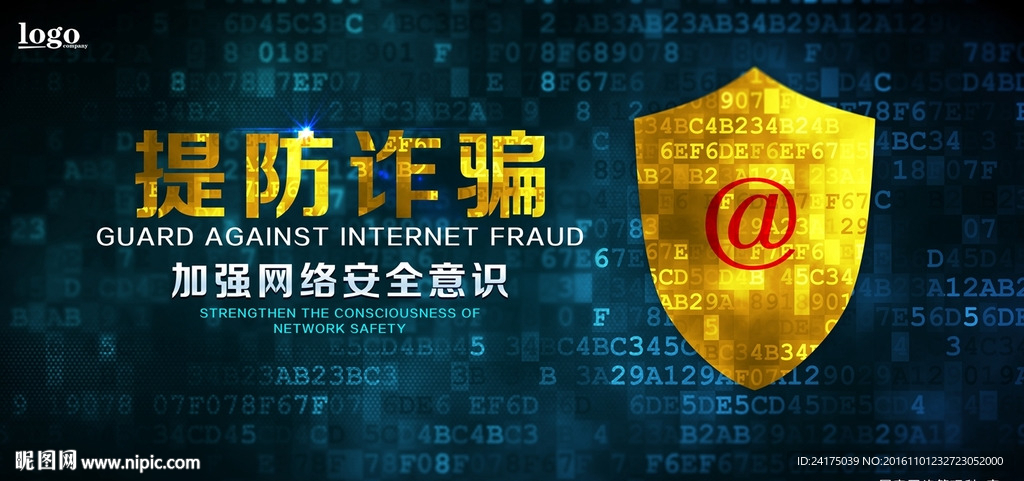 提防诈骗