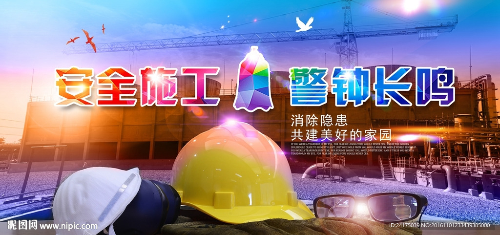 安全施工