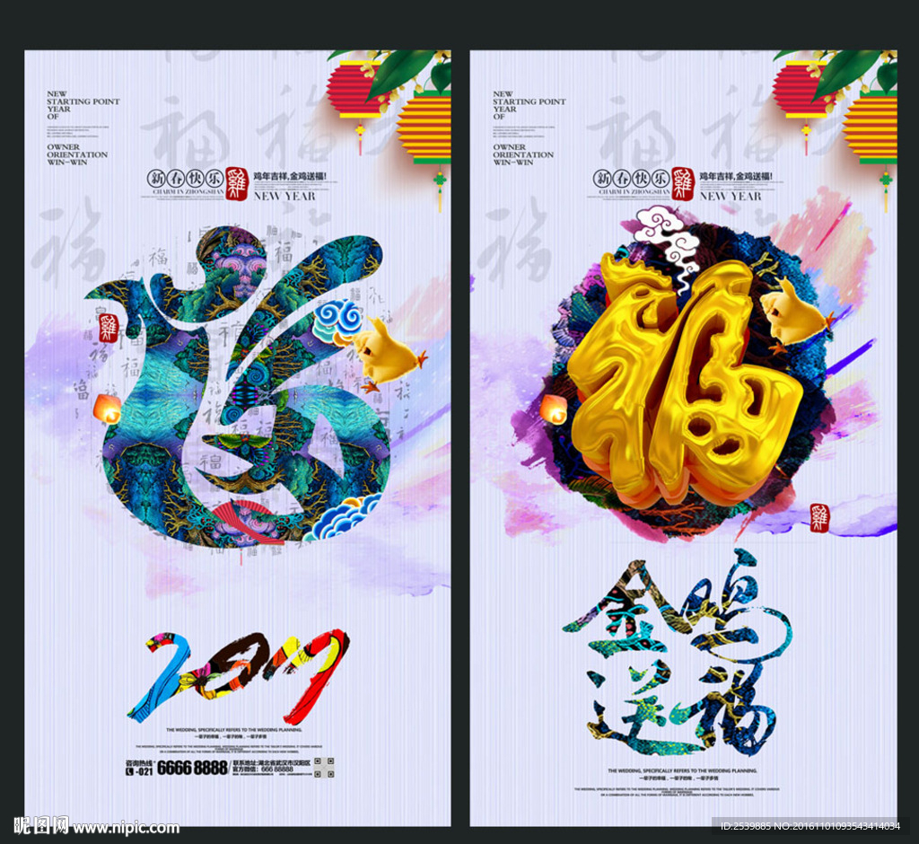2017 福字