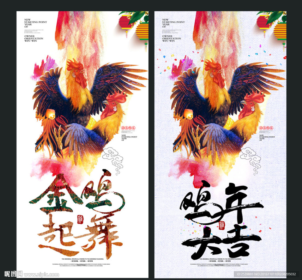 2017鸡年
