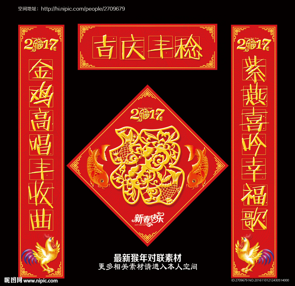 鸡年对联