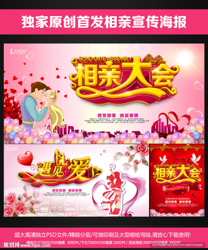 相亲大会