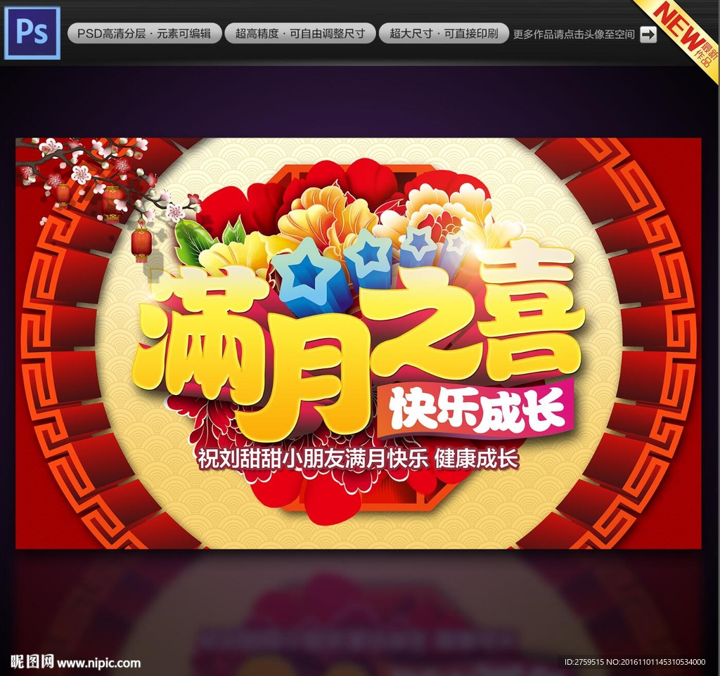 满月之喜